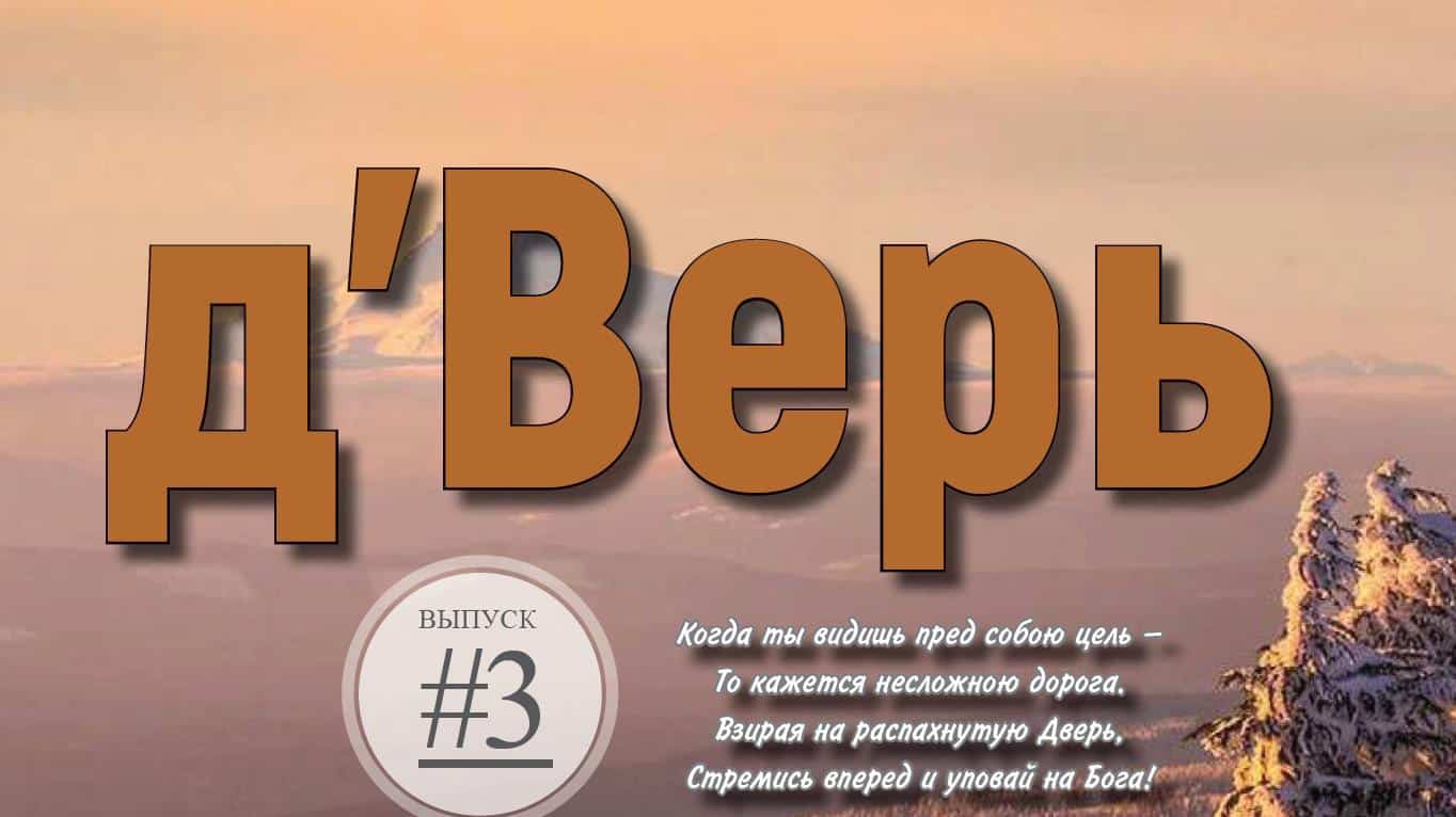 Верь 3. Д'верь. D Верую. D Верую 3. D Верую 2.