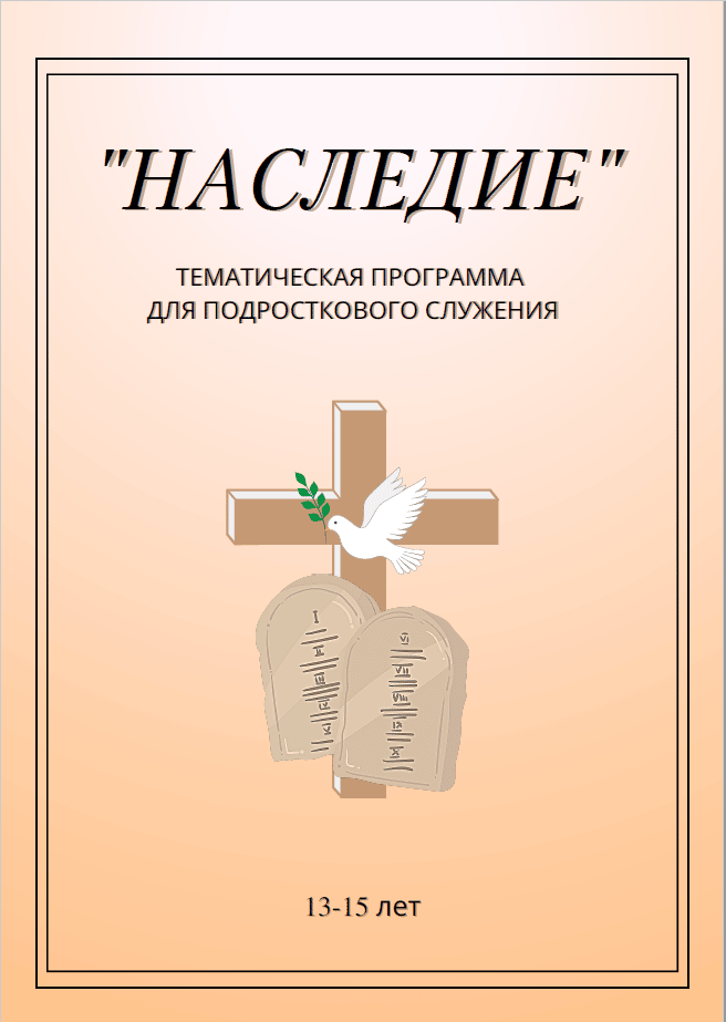 Программа наследие